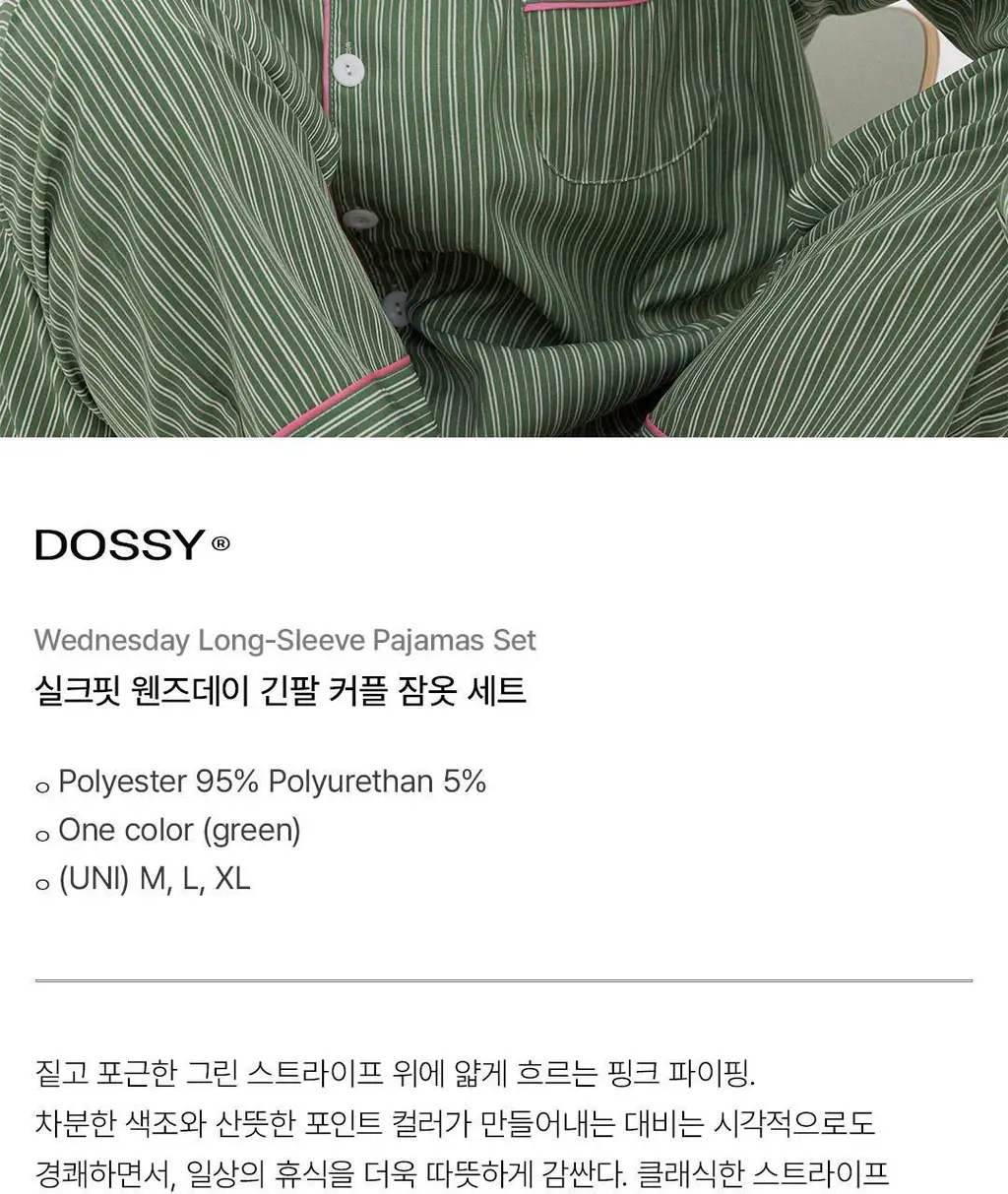 [해원 PICK] 도씨 실크핏 웬즈데이 긴팔 커플 잠옷 세트 상세페이지 2